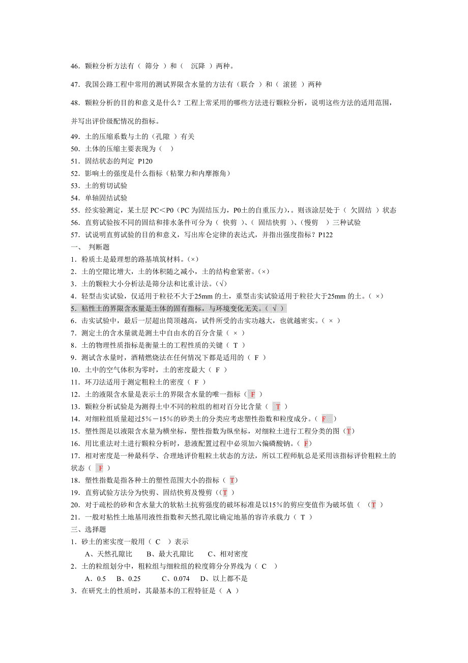 试验员考试习题_第4页