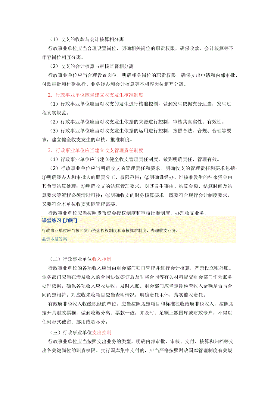 13-行政事业单位内部控制内部控制-4_第3页