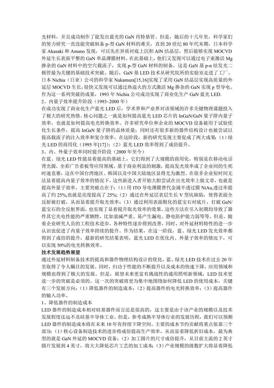 LED显示屏中所用的蓝色与绿色芯片解析_第3页