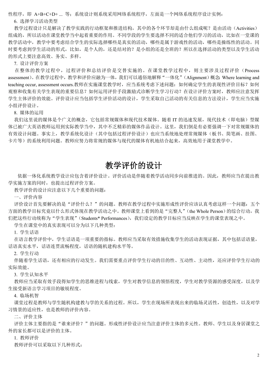 教学设计的程序_第2页