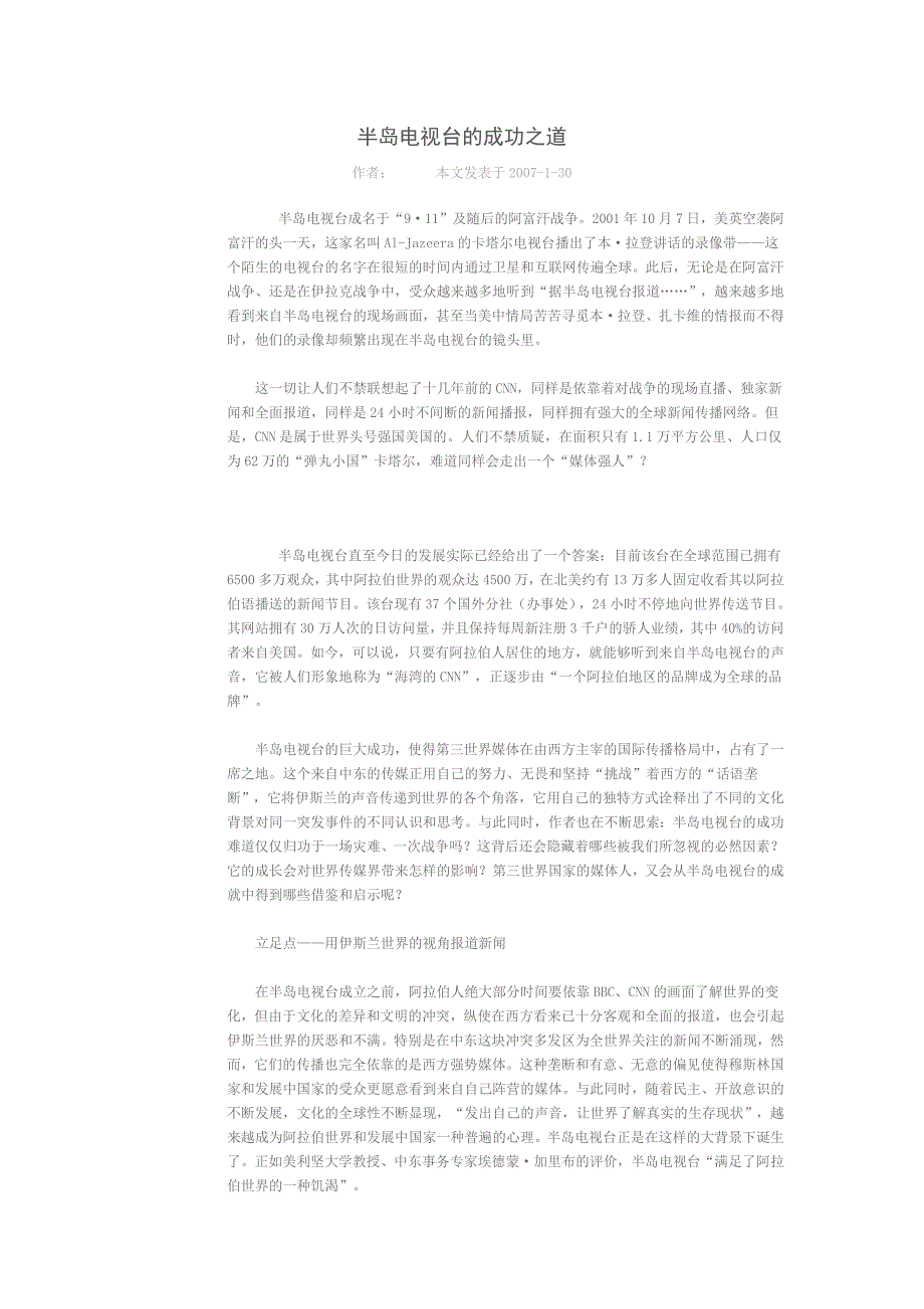 半岛电视台的成功之道_第1页
