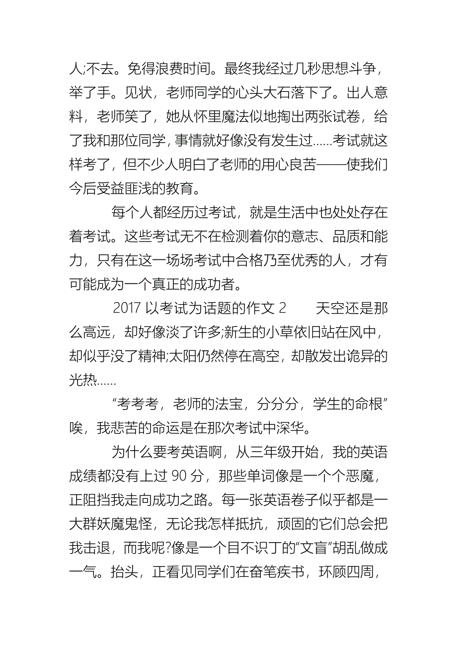 2017以考试为话题的作文_第2页