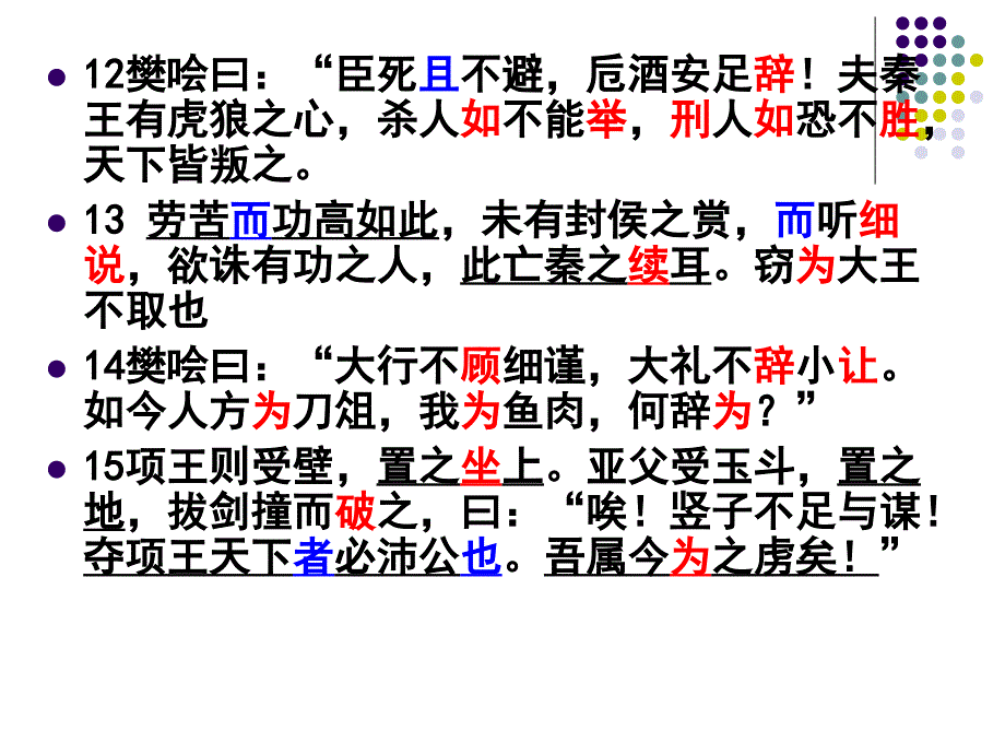 《鸿门宴》要求掌握的重要句子_第3页