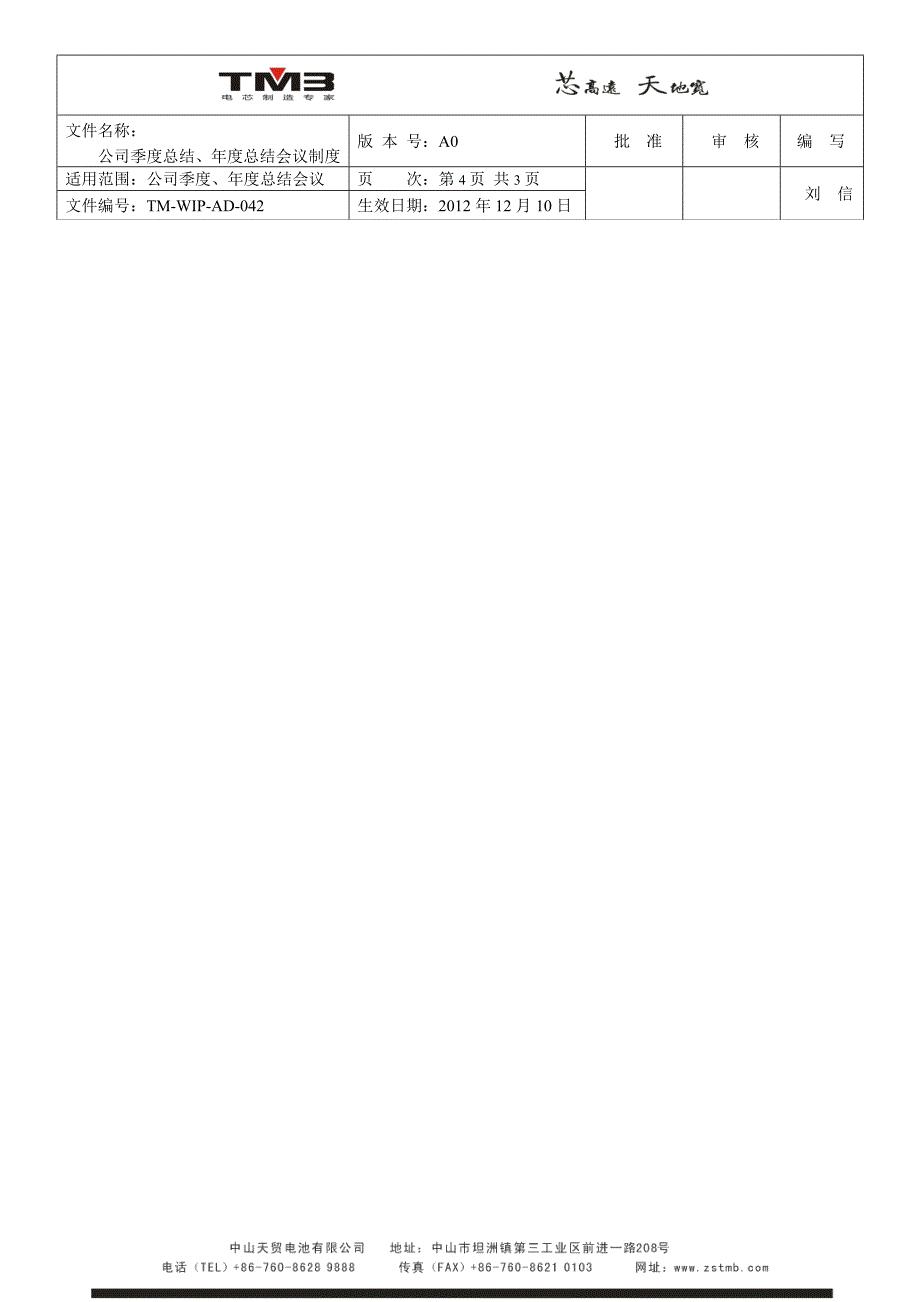 公司季、年度工作总结会议制度_第4页