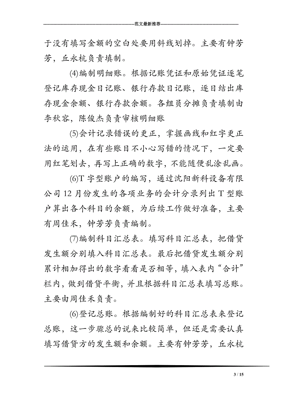 企业会计实习报告模板_第3页