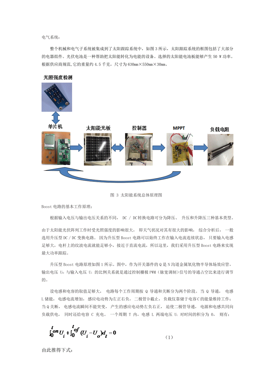 基于boost电路的光伏充电系统_第3页