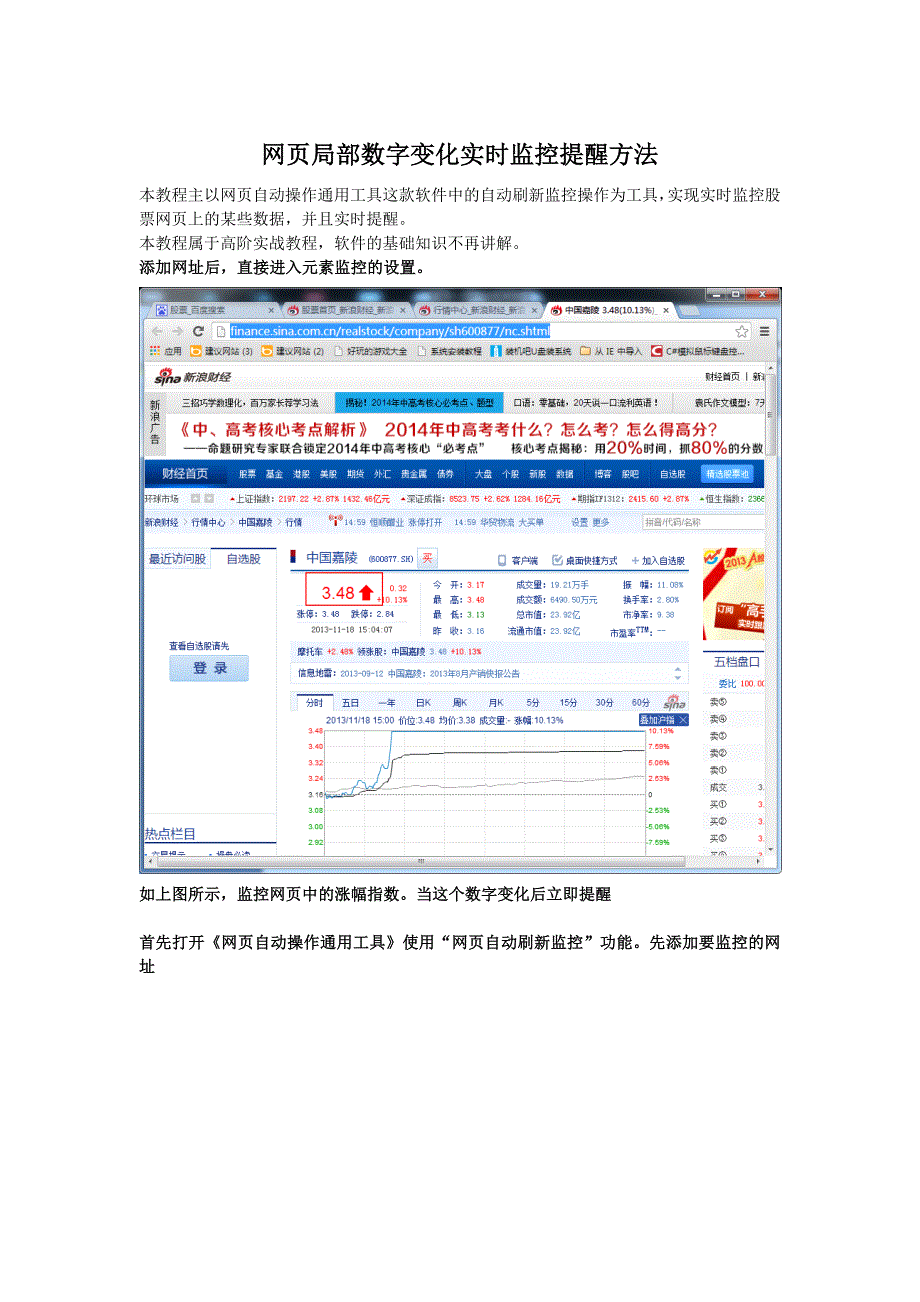 网页局部数字变化实时监控提醒方法_第1页