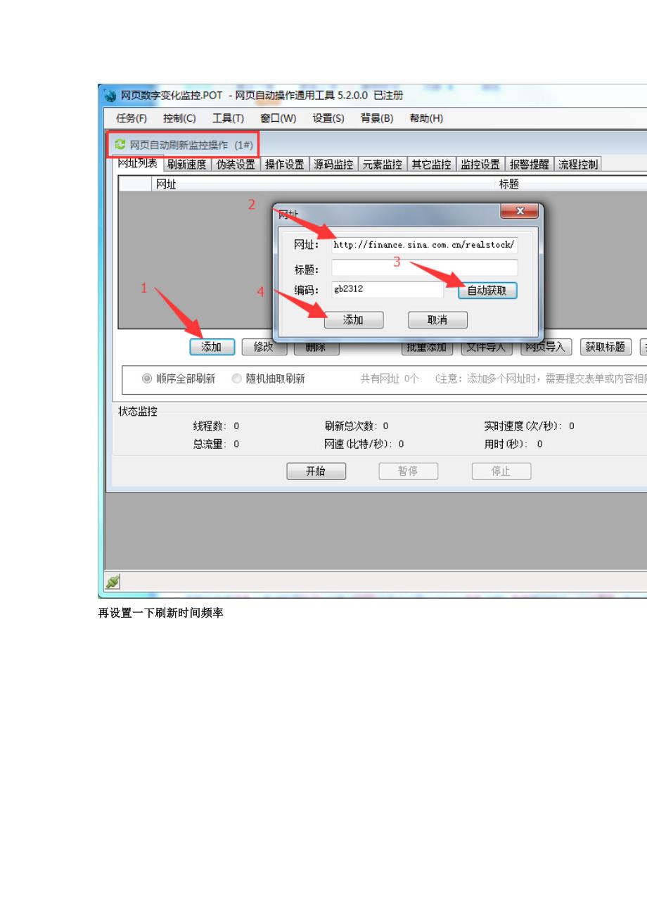 网页局部数字变化实时监控提醒方法_第2页