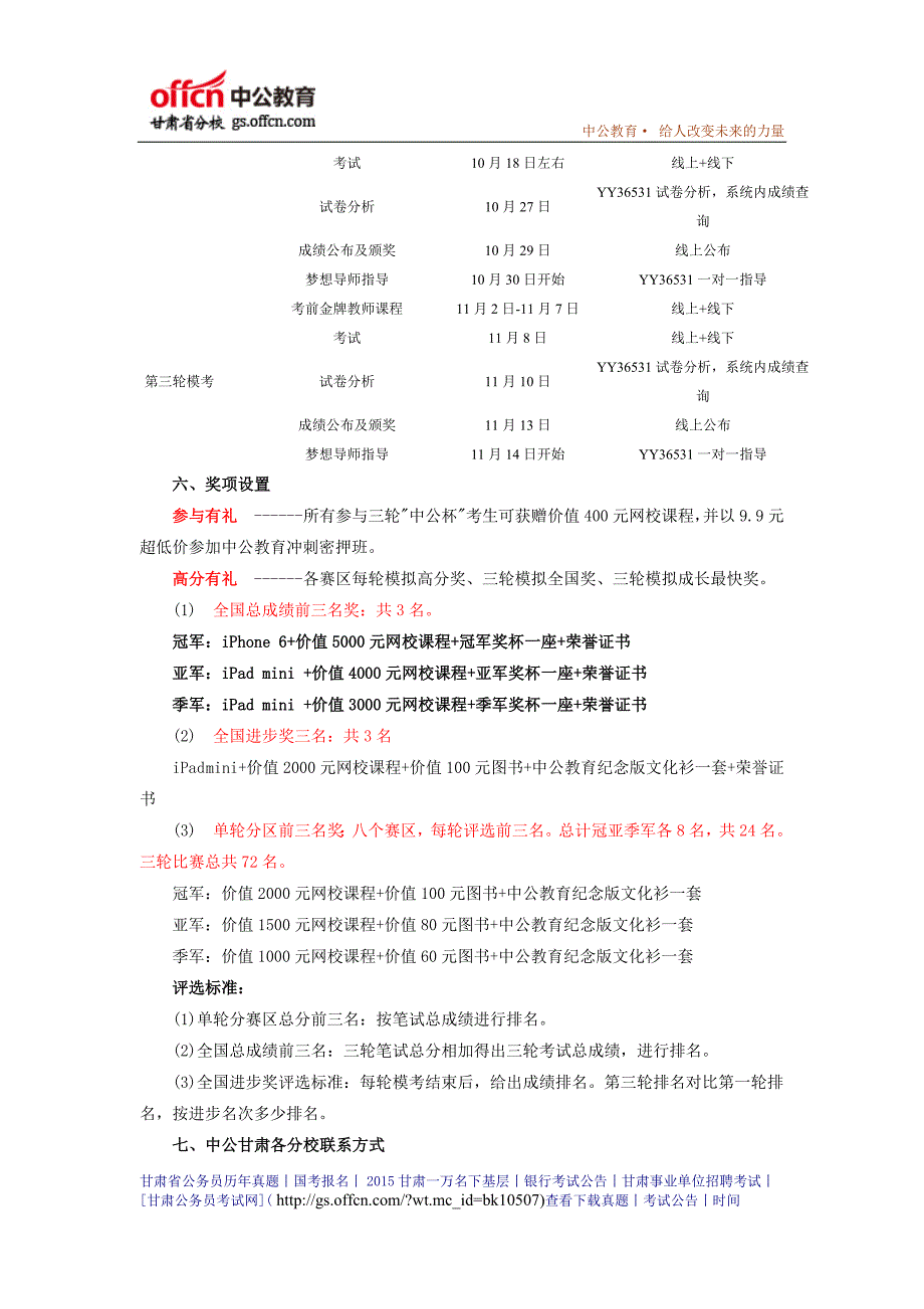 甘肃赛区中公杯全面启动 (14)_第3页