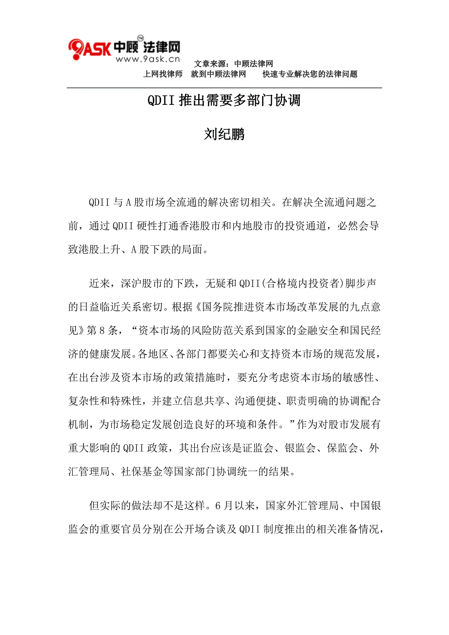 QDII推出需要多部门协调_第1页