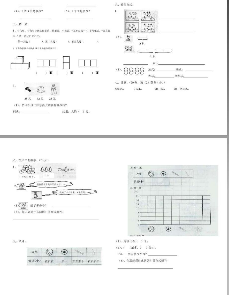 人教课标二年级上册二年级上册数学期末测验卷_第3页