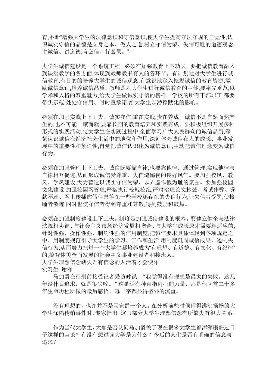 大学生的理想与信念之诚信篇_第5页