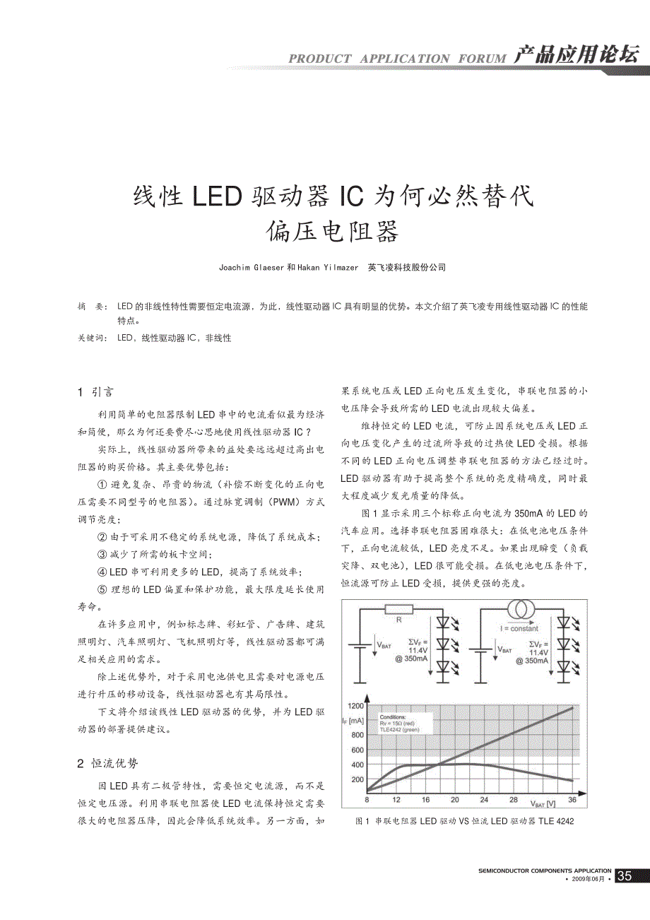 线性LED 驱动器IC 为何必然替代偏压电阻器_第1页