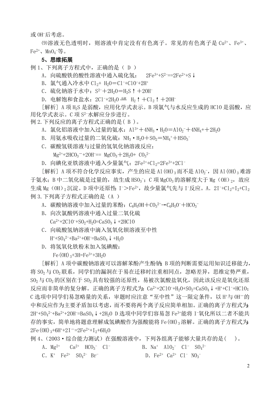 离子反应专题复习教案_第2页