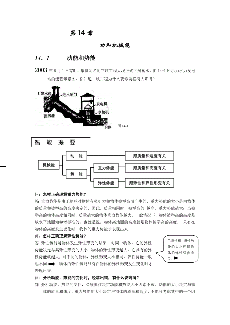 功和机械能同步辅导与训练_第1页