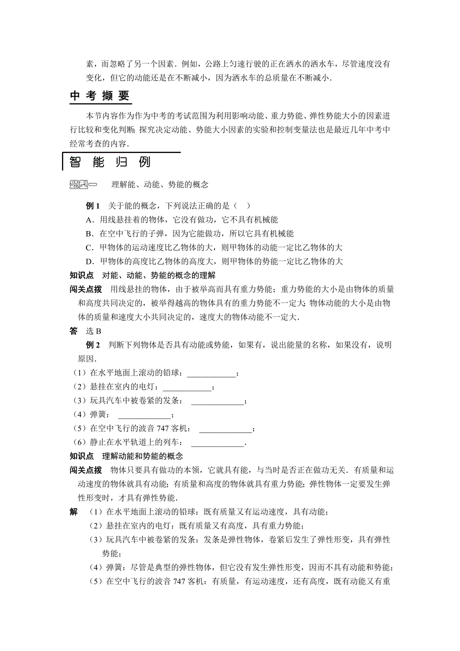 功和机械能同步辅导与训练_第2页