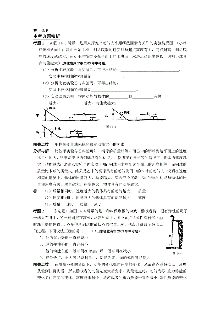 功和机械能同步辅导与训练_第4页