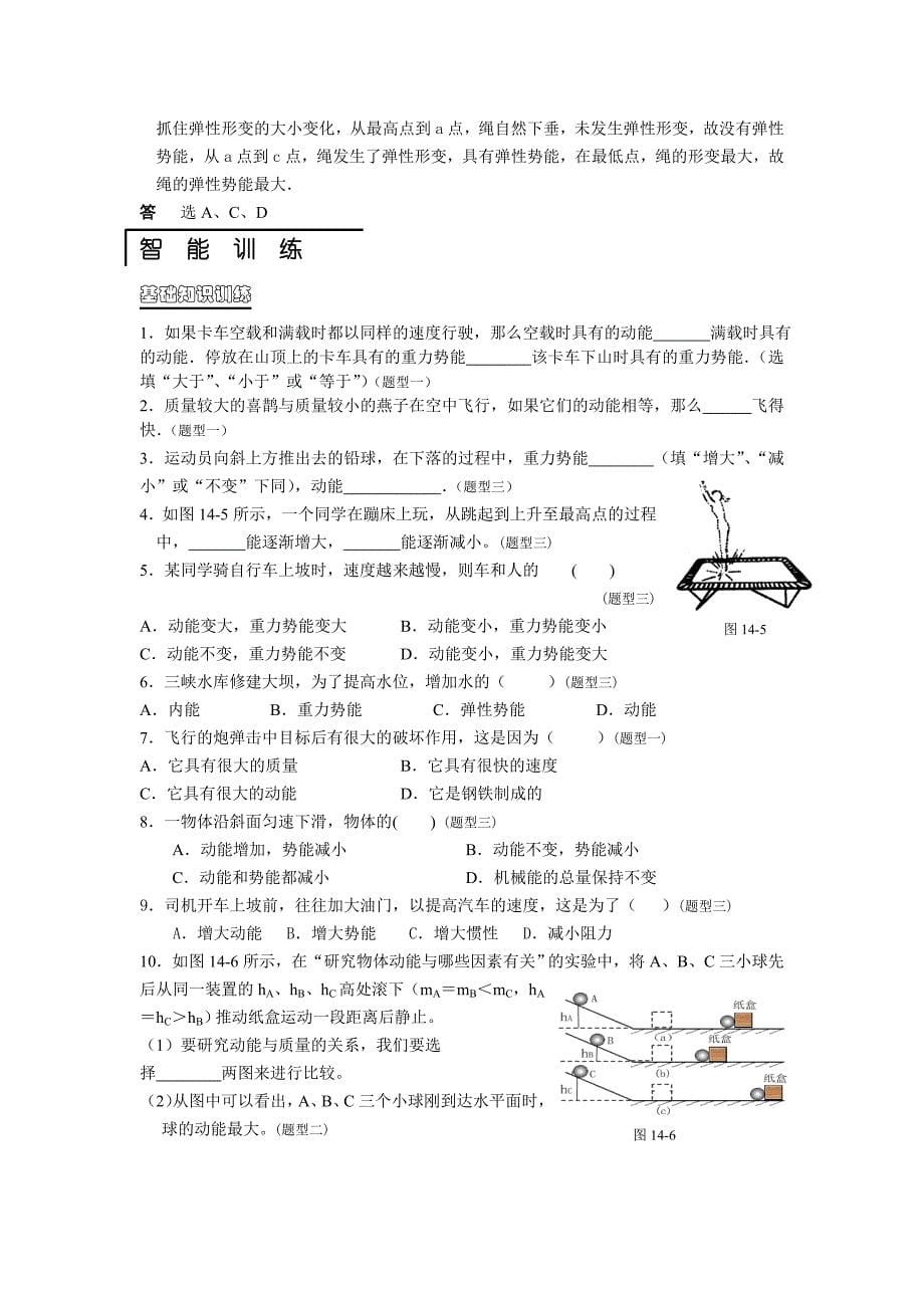 功和机械能同步辅导与训练_第5页