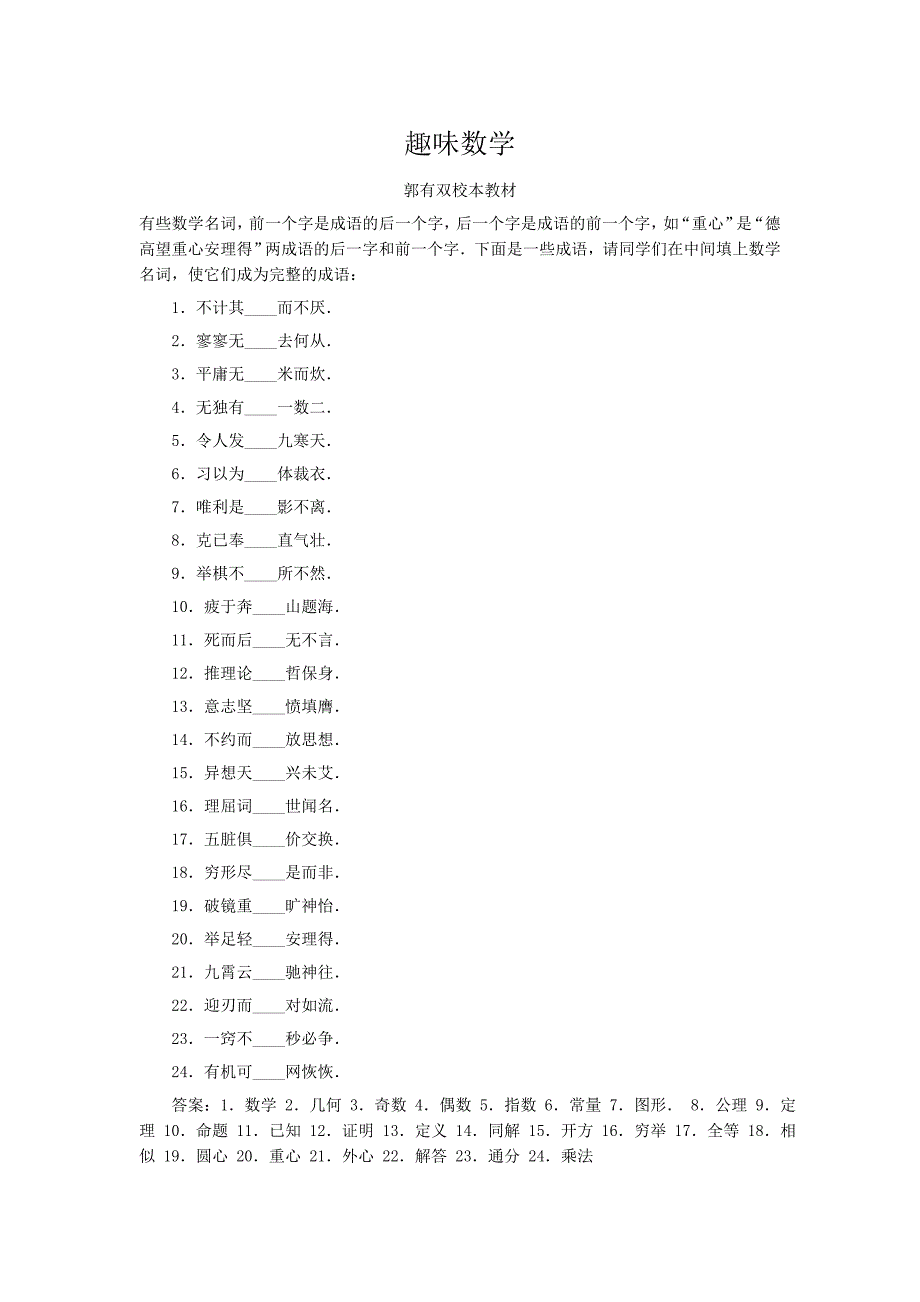有趣的数学名词_第1页