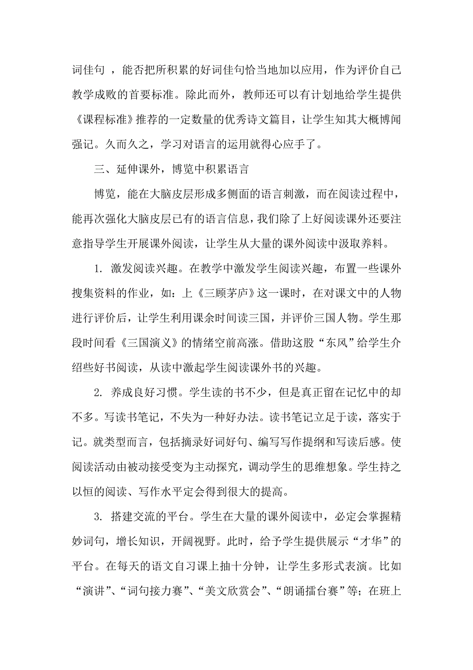 拓宽语言积累途径   全面提升语文素养_第3页