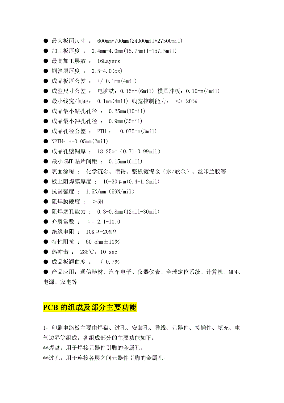 PCB电路板板材介绍_第3页