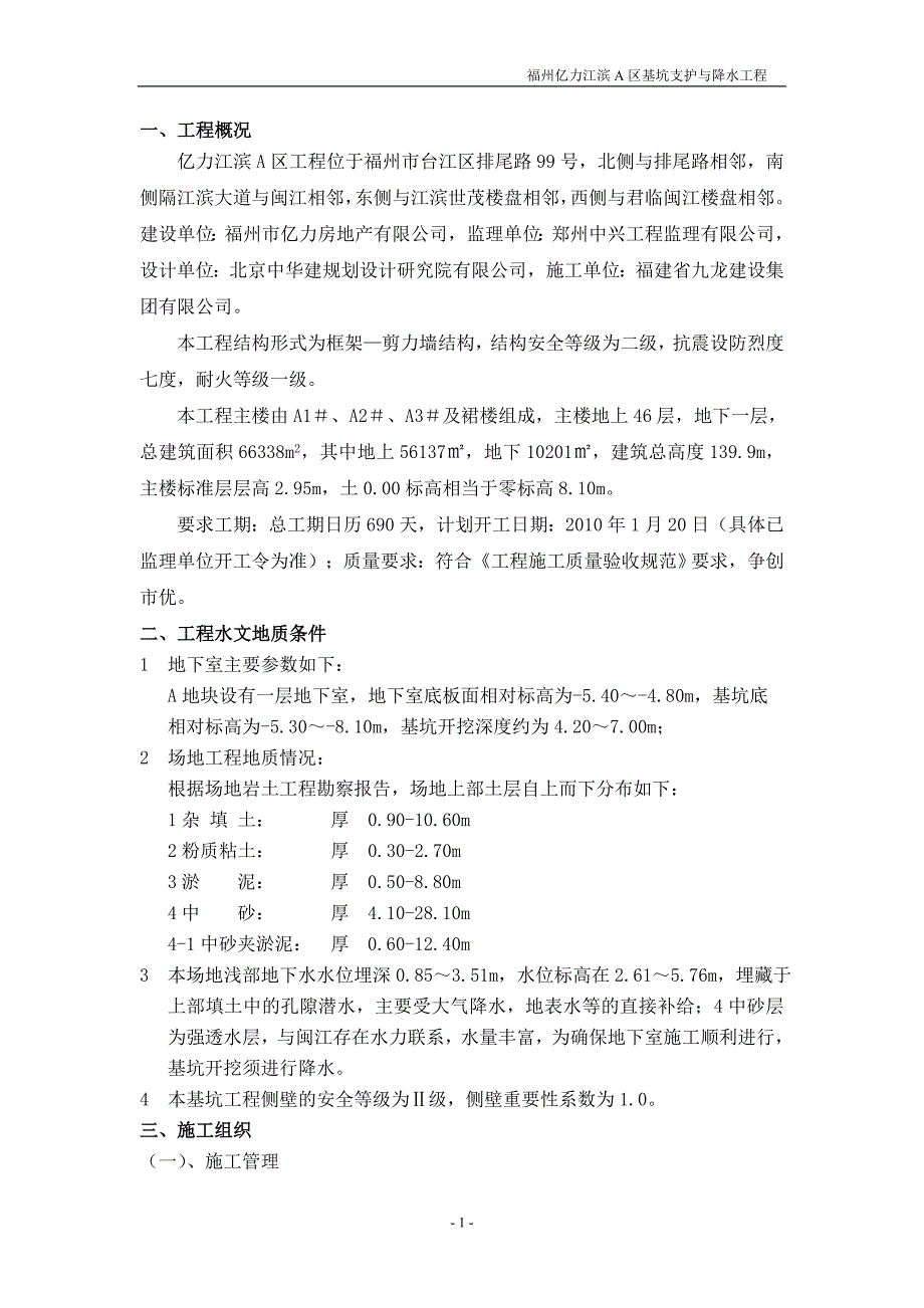 超高层建筑基坑施工组织设计基坑支护_第1页