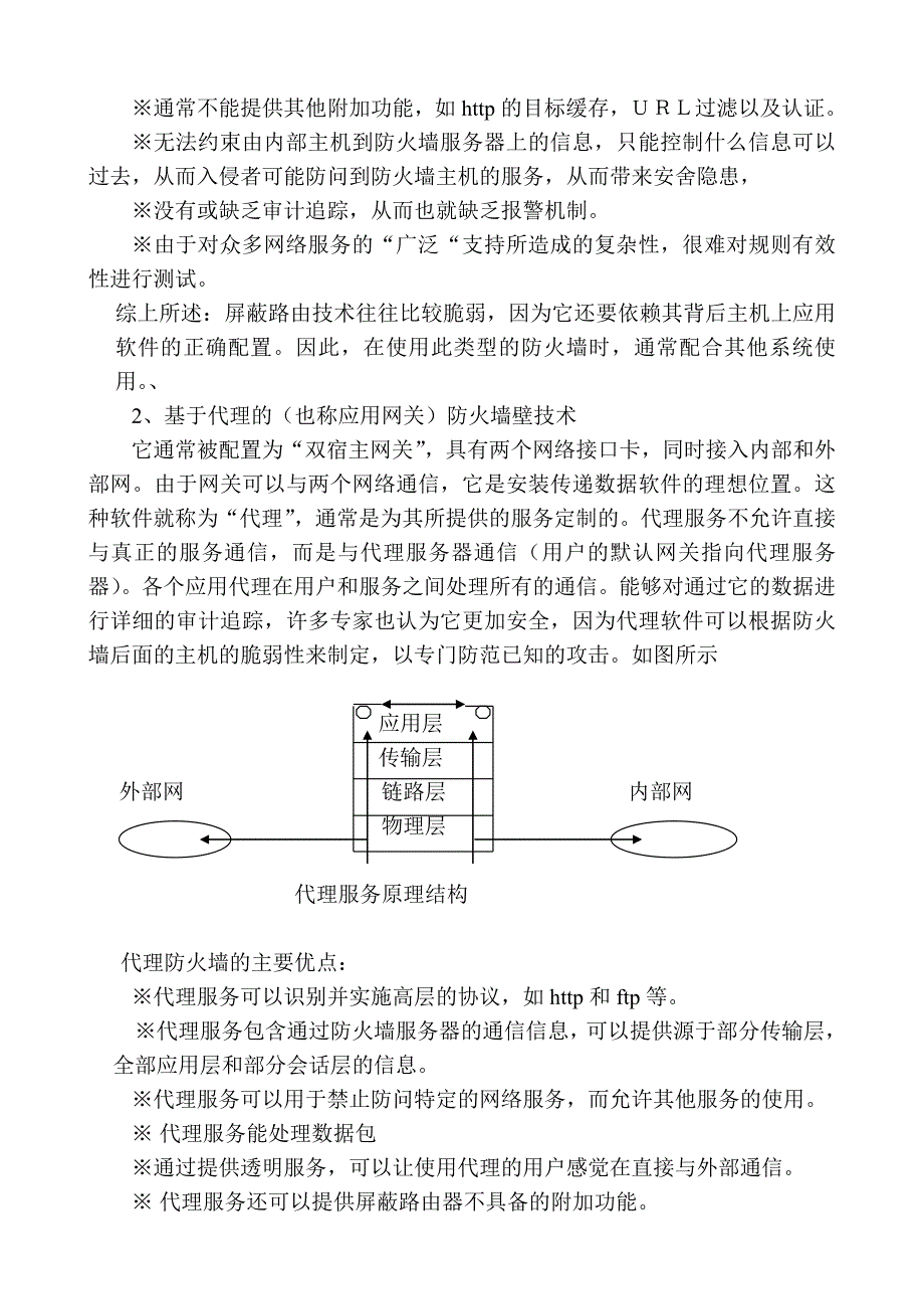 防火墙技术概述_第3页