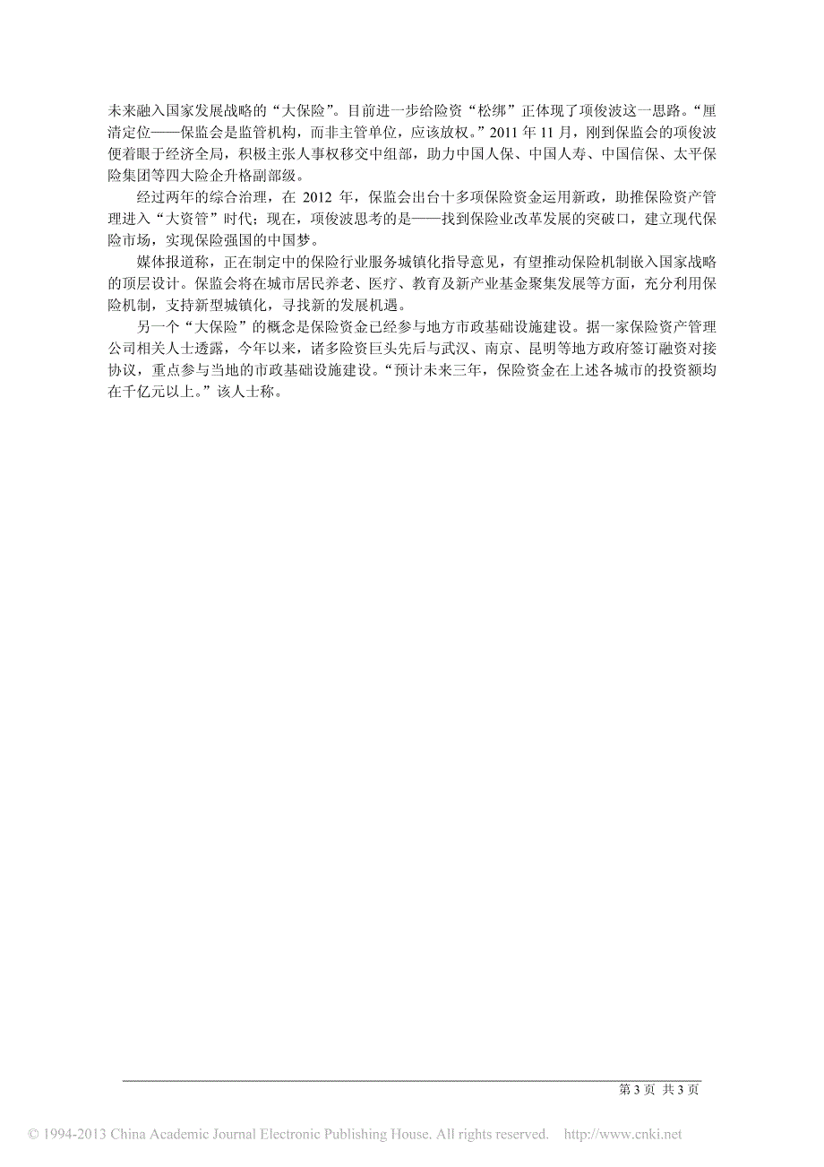 项氏大保险蓝图_本报记者欧阳晓红_史尧尧_第3页