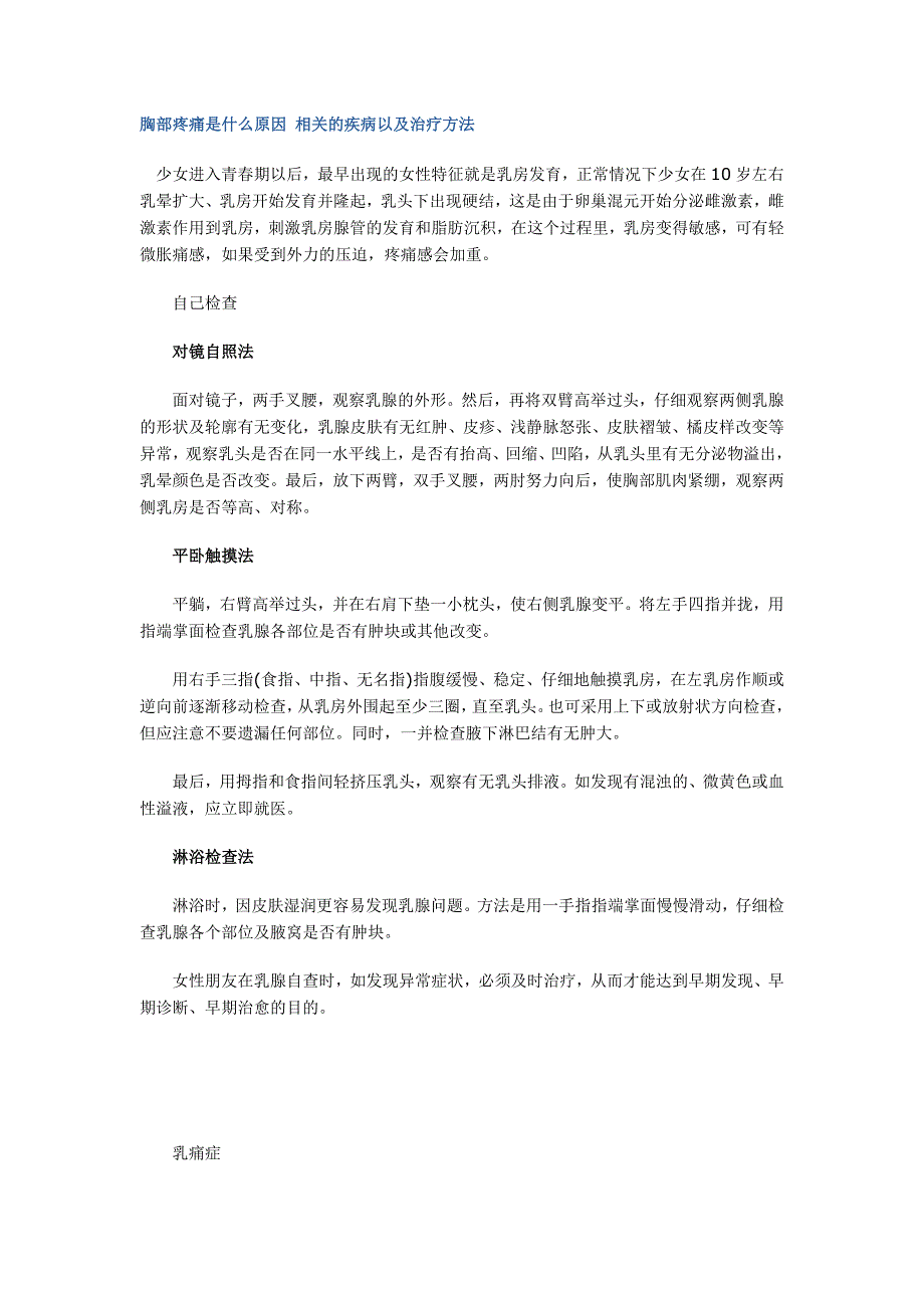 胸部疼痛是什么原因 相关的疾病以及治疗方法_第1页