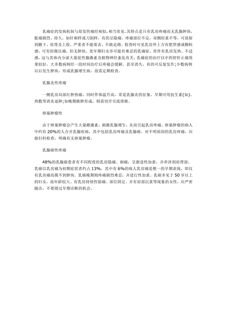 胸部疼痛是什么原因 相关的疾病以及治疗方法_第2页