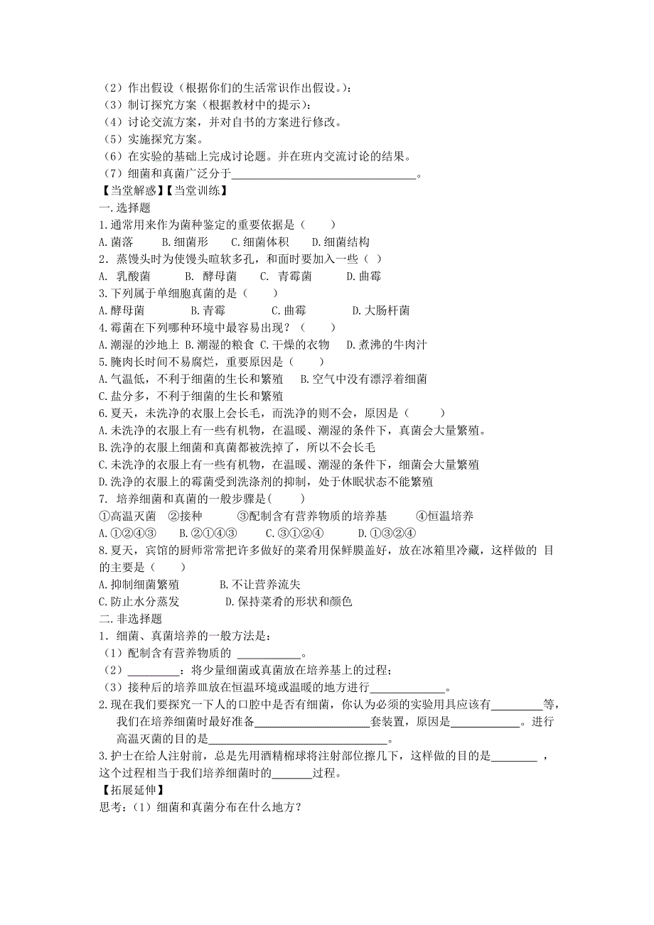 5.4.1细菌和真菌的分布 自主学习案_第2页