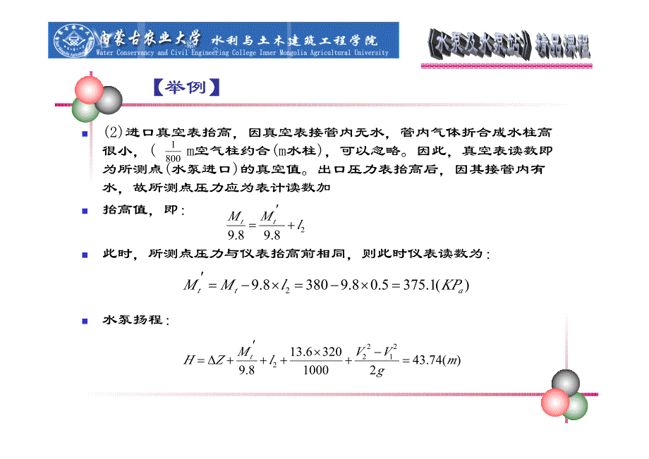 水泵及水泵站例题_第4页