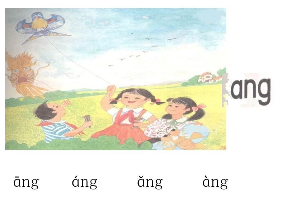 汉语拼音angengingong课件小学教学课件_第5页
