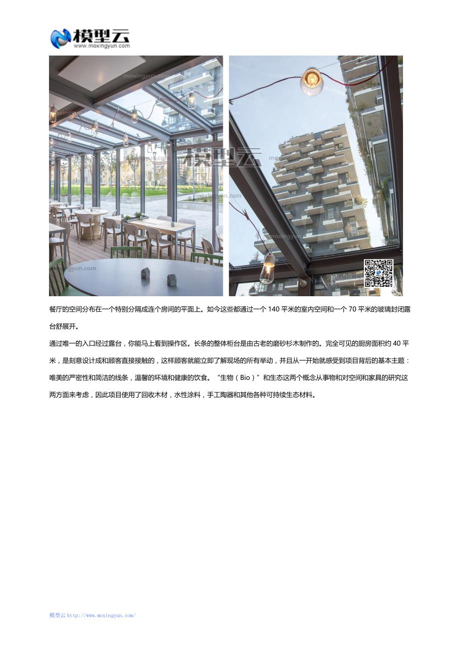垂直森林下的清新餐厅_第2页