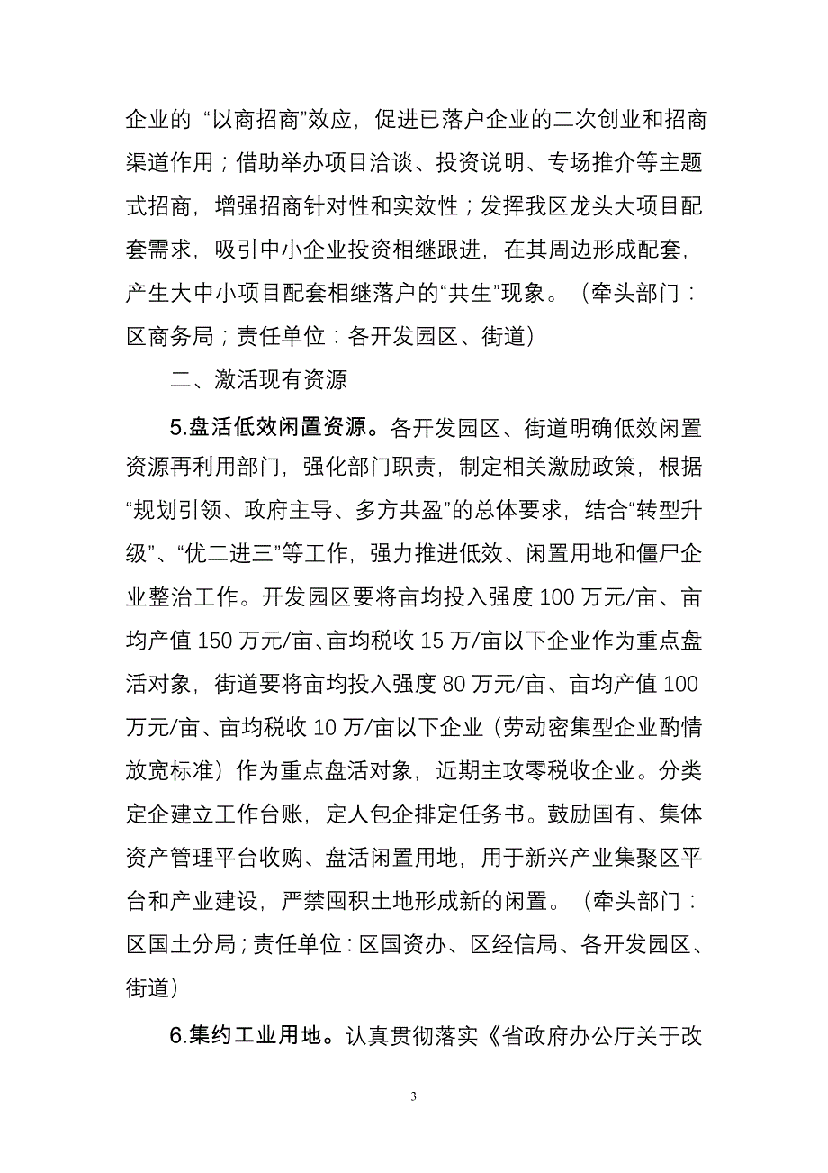 江宁区关于进一步加大工业投资的_第3页