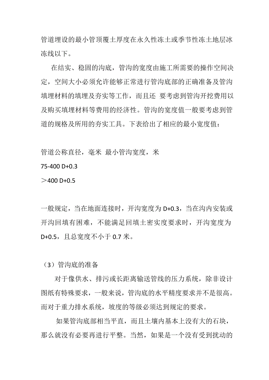 HDPE管的施工方法与技巧_第2页