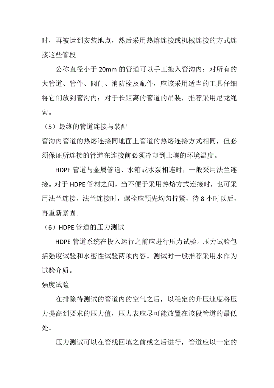 HDPE管的施工方法与技巧_第4页