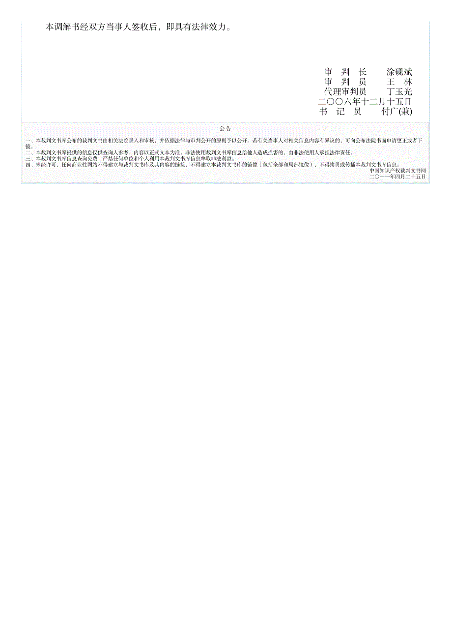 河南省新乡市中级人民法院民事调解书_第2页