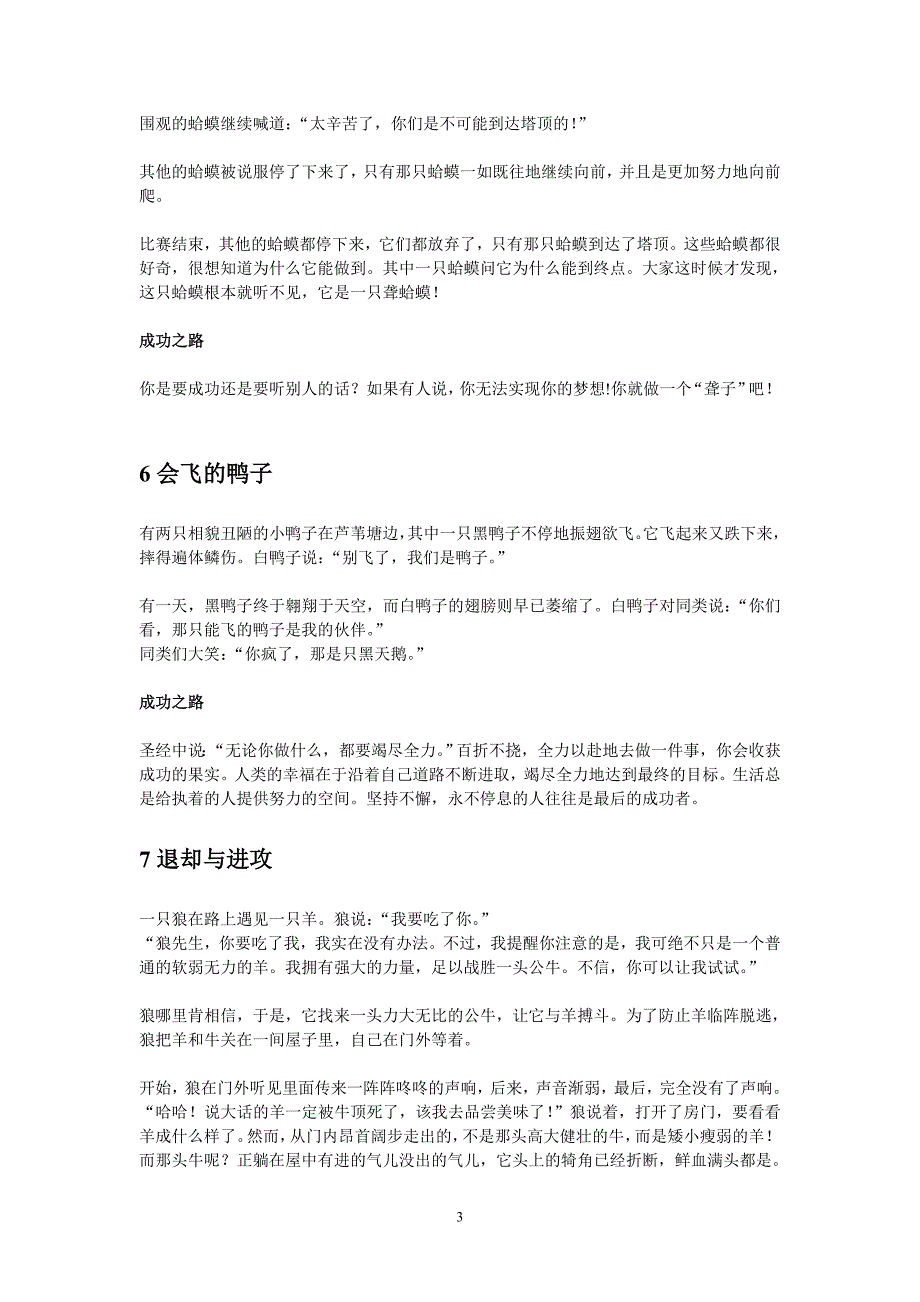 影响人类成功的100个动物寓言_第3页