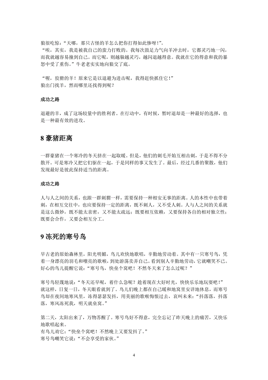 影响人类成功的100个动物寓言_第4页