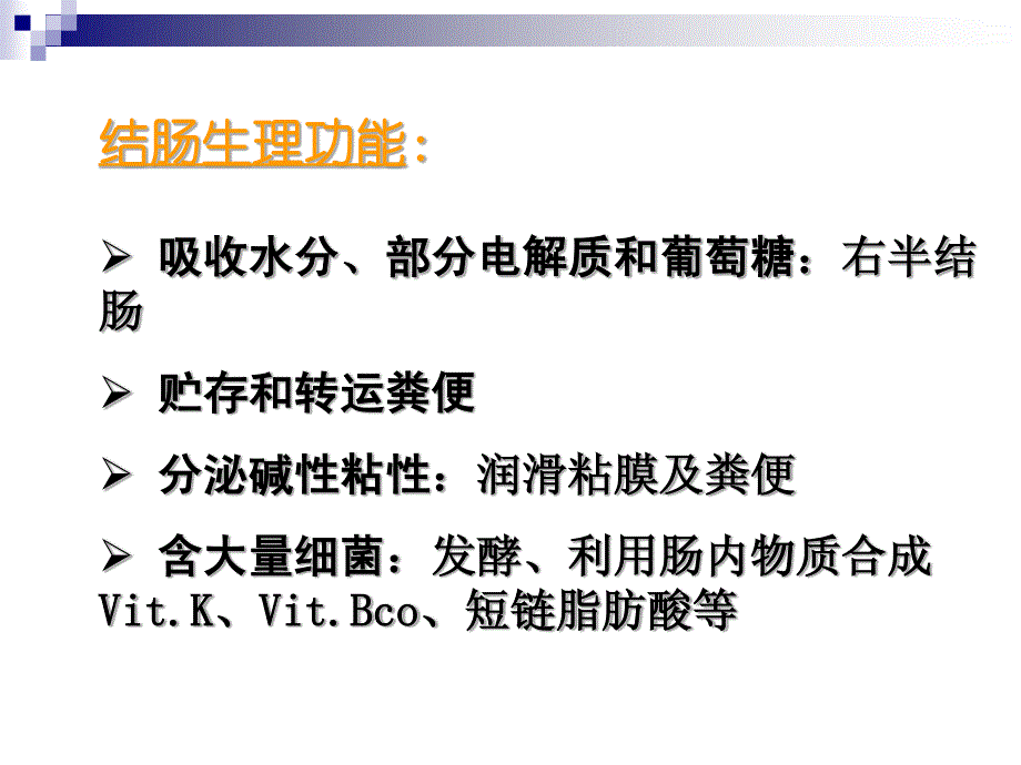 结、直肠癌患者的护理_第4页