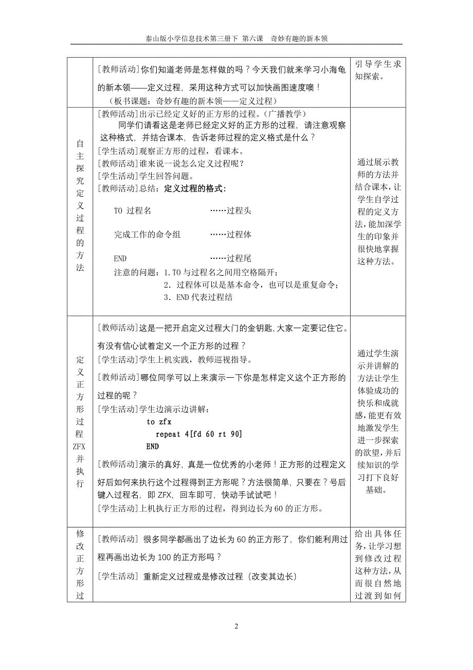 奇妙有趣的新本领——如何在logo中定义过程教学设计_第2页