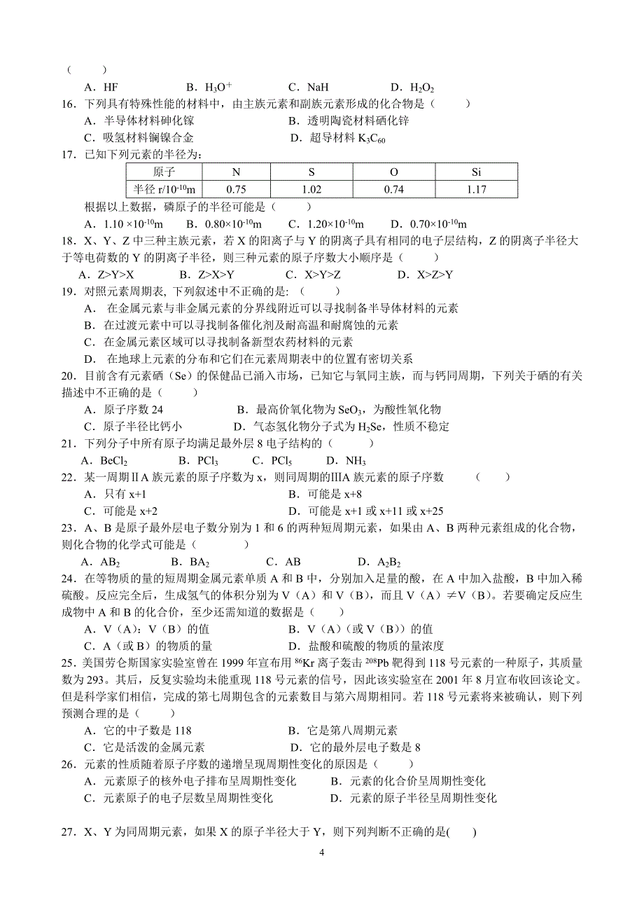 专题1  微观结构与物质的多样性_第4页