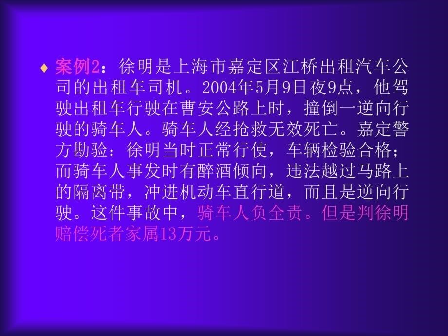 道路交通安全法规解读_第5页