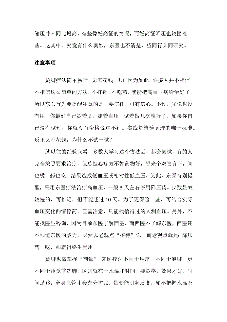 东医论高血压病病因预防治疗十一_第2页