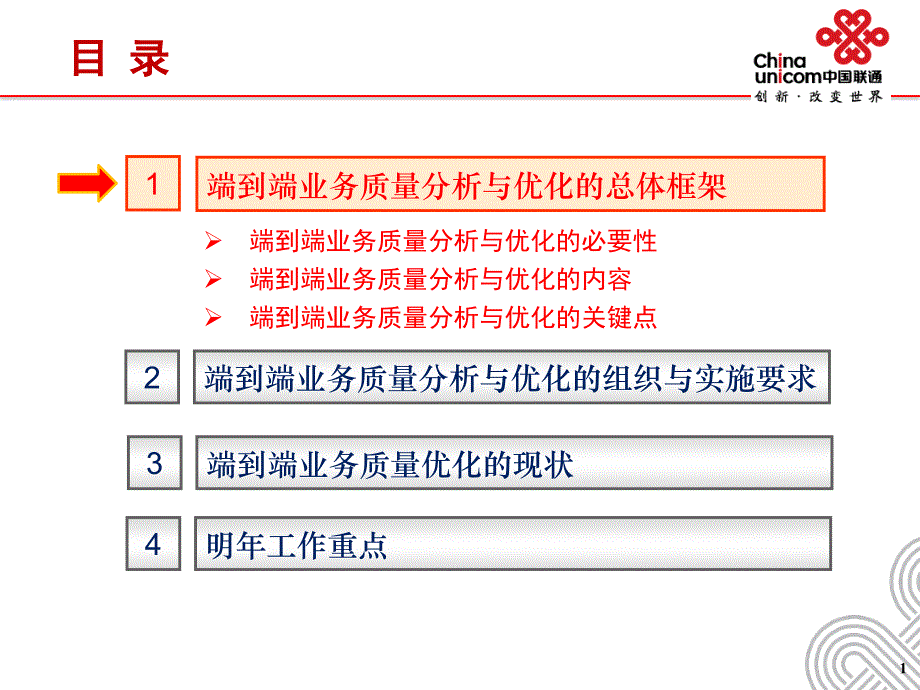 端到端业务质量分析与优化工作要求--中国联通_第2页