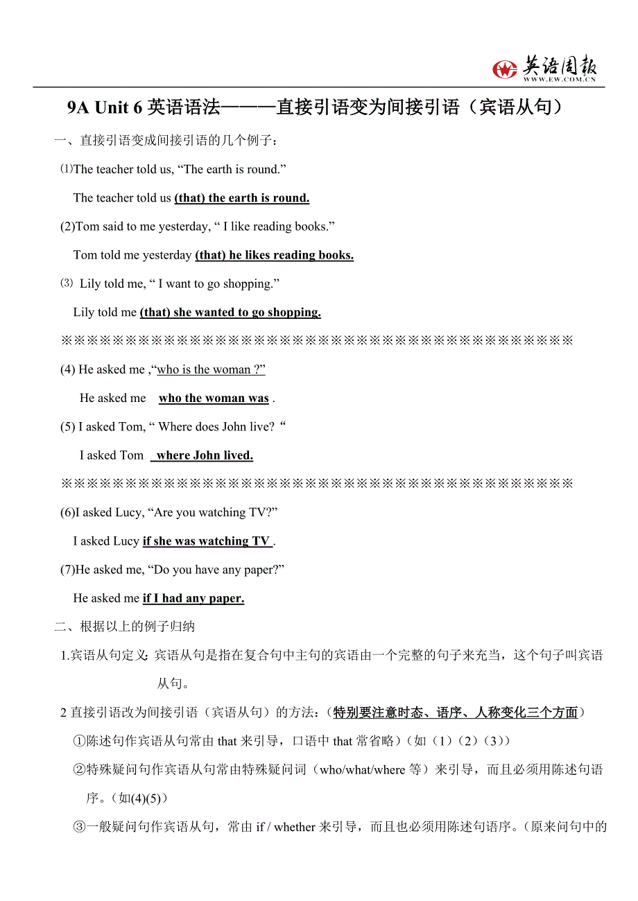 直接引语变成间接引语的几个例子_第1页