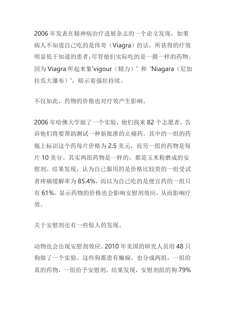 药物的颜色,大小,价格会对疗效产生影响吗？_第4页