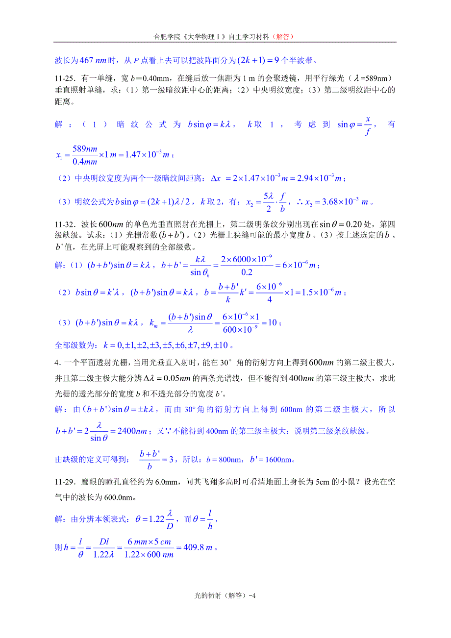 《大学物理学》光的衍射练习题(马解答)_第4页