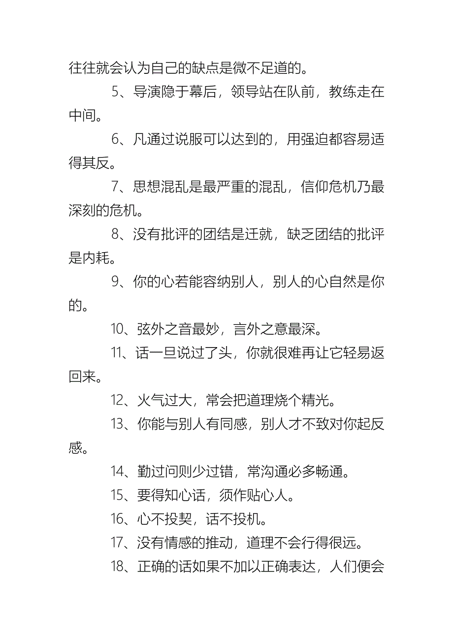 企业的管理文化标语_第2页